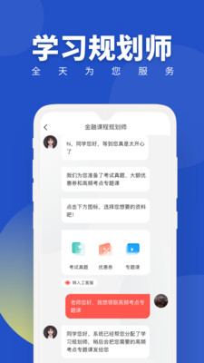 经济师随身学手机apk安装包下载v1.3.1