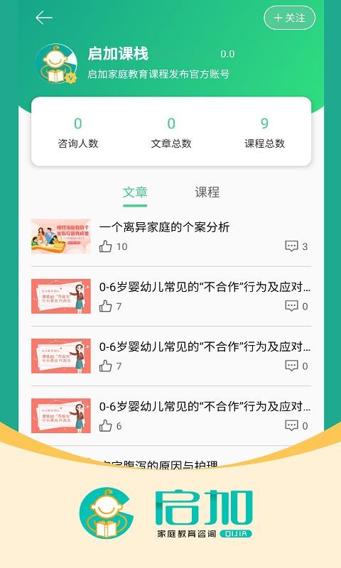 启加家庭教育手机apk安装包下载v1.6.2