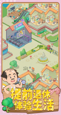 养老模拟器安卓最新版下载v1.0.1