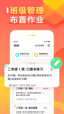 作业帮口算手机apk安装包下载v6.5.4