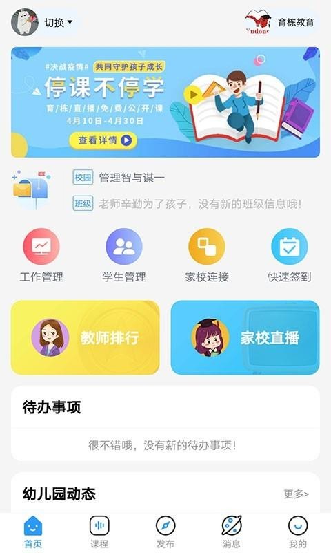 育栋教育手机apk安装包下载v3.2