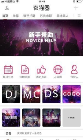 夜猫圈安卓版下载v4.6.9.1