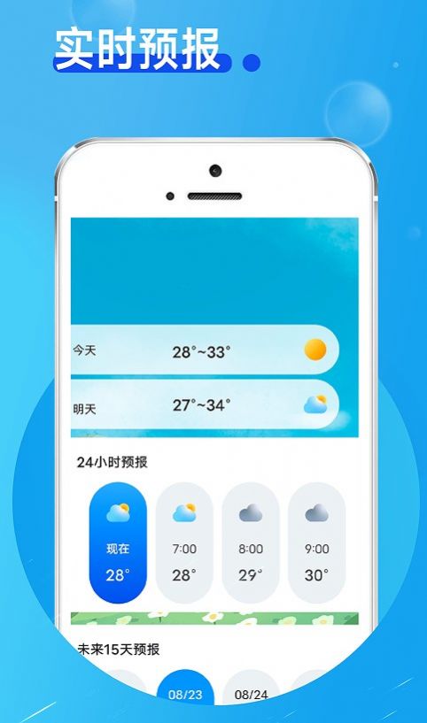 春秋天气安卓版下载v1.0.0