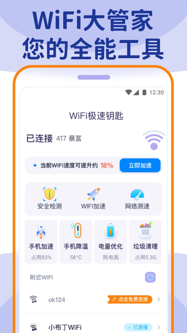 wifi大管家安卓版下载v1.0.0