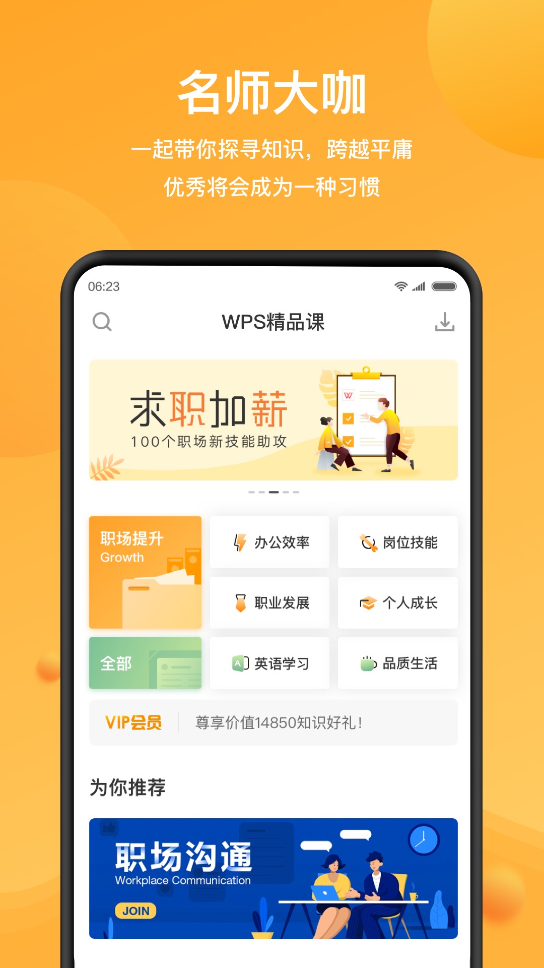 WPS精品课手机apk安装包下载v1.5.3