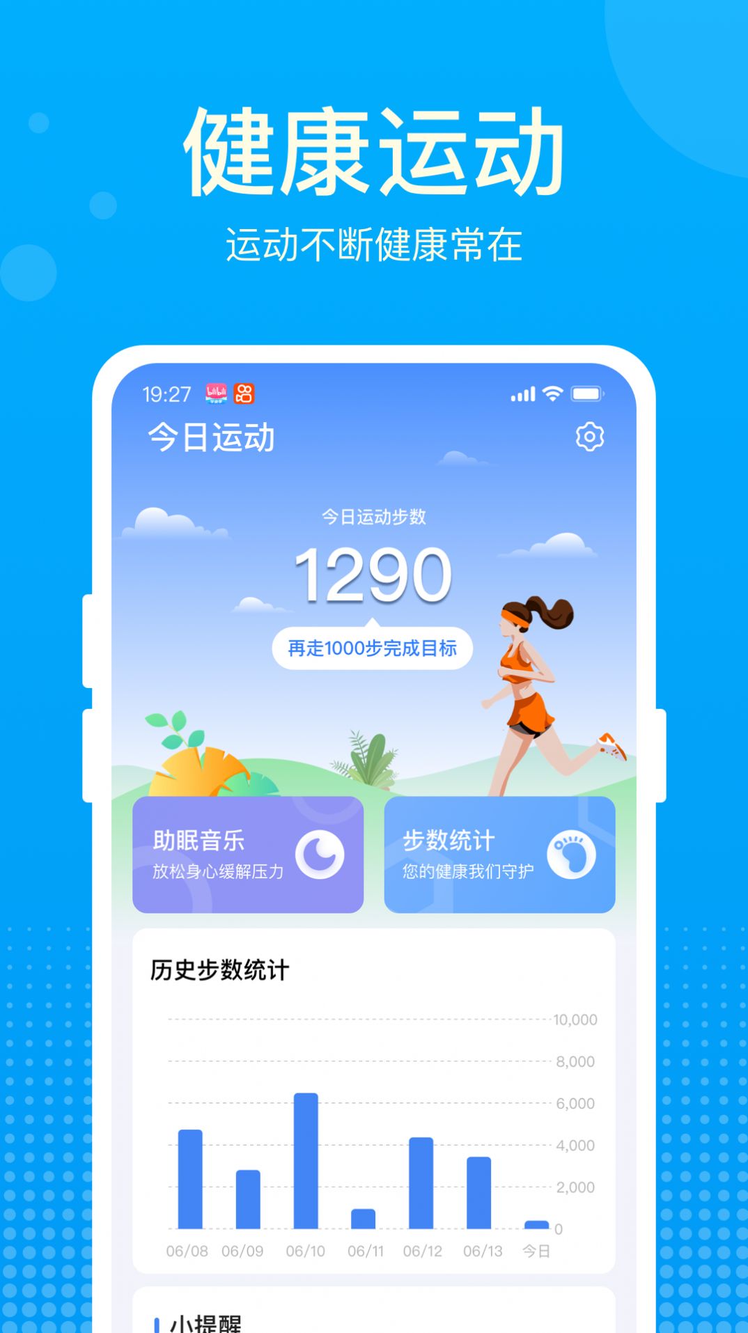 好运计步宝安卓版下载v1.0.2.c1