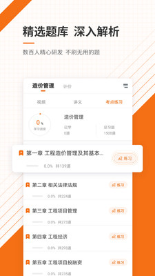 造价工程师准题库手机apk安装包下载v4.90