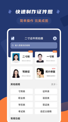 二寸证件照拍摄安卓版下载v2.2.1