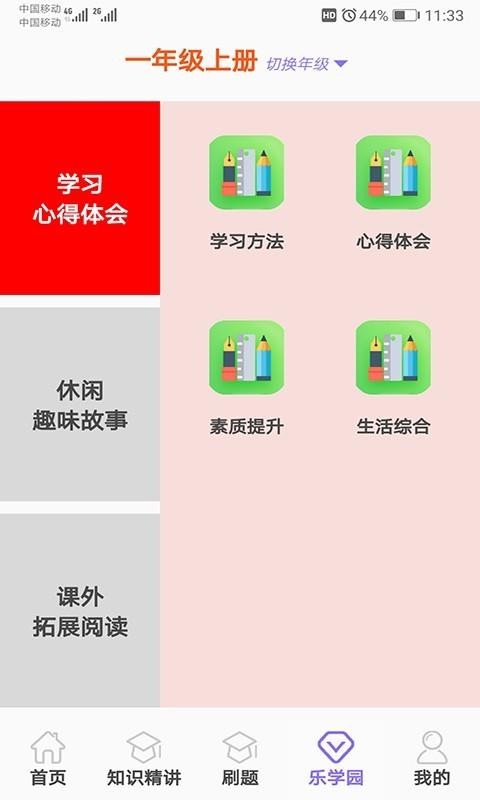 小学乐学助手手机apk安装包下载v2.2.5