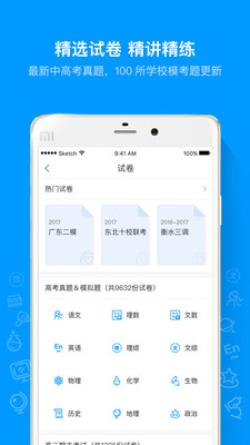 猿题库手机apk安装包下载v9.24.1