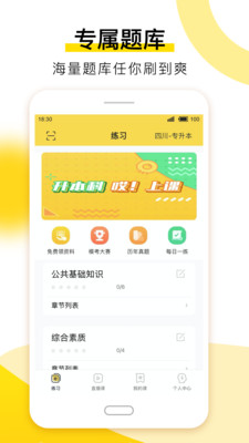 哎上课专升本最新安卓免费下载v2.6.0