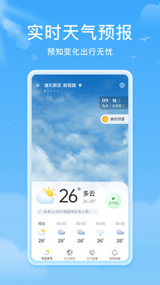熊猫天气手机apk安装包下载v1.2.1