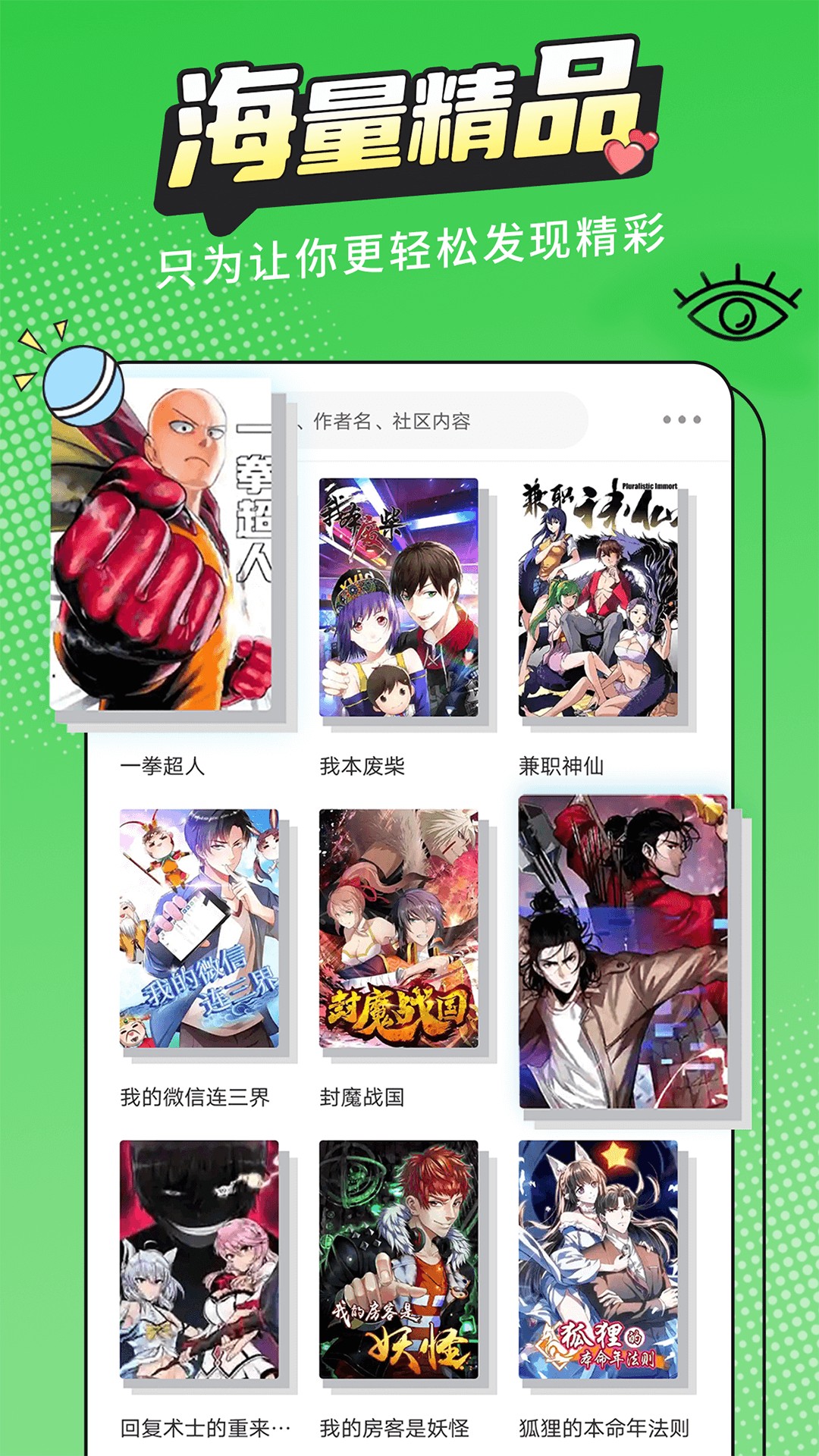 漫画新社去除广告版最新安卓下载v1.1