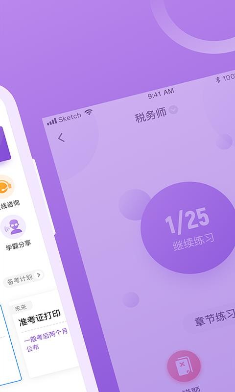 税务师最新安卓免费下载v3.9.3