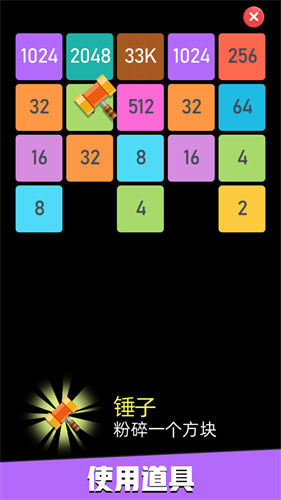 新2048合成安卓最新版下载v1.0