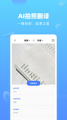 英语拍照翻译手机apk安装包下载v2.0.3