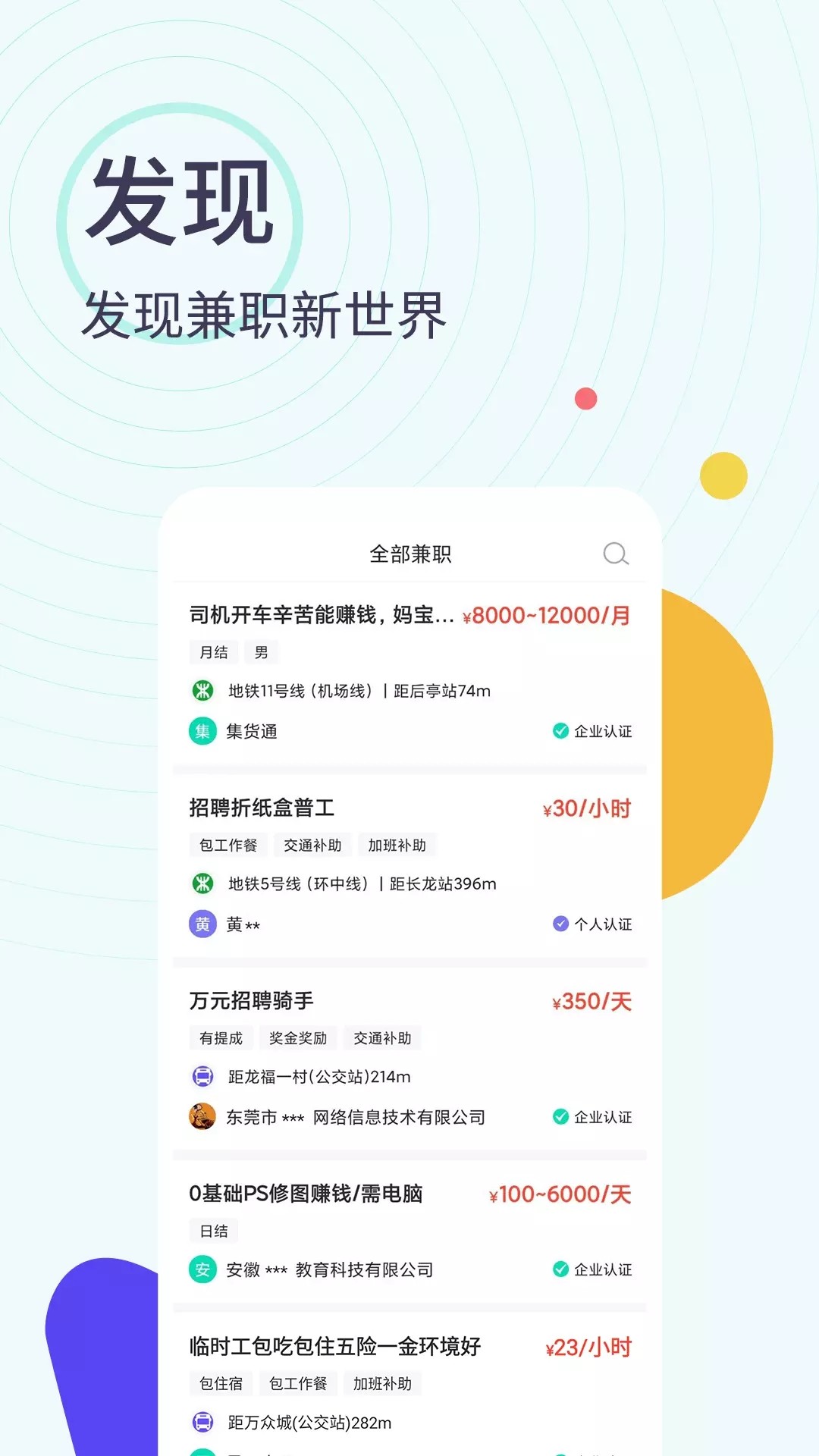 全民兼职帮安卓版下载v1.0.1