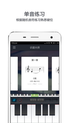 识谱大师手机apk安装包下载v23.27