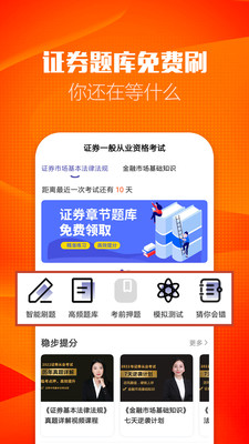 证券从业考试提分王手机apk安装包下载v2.7.9