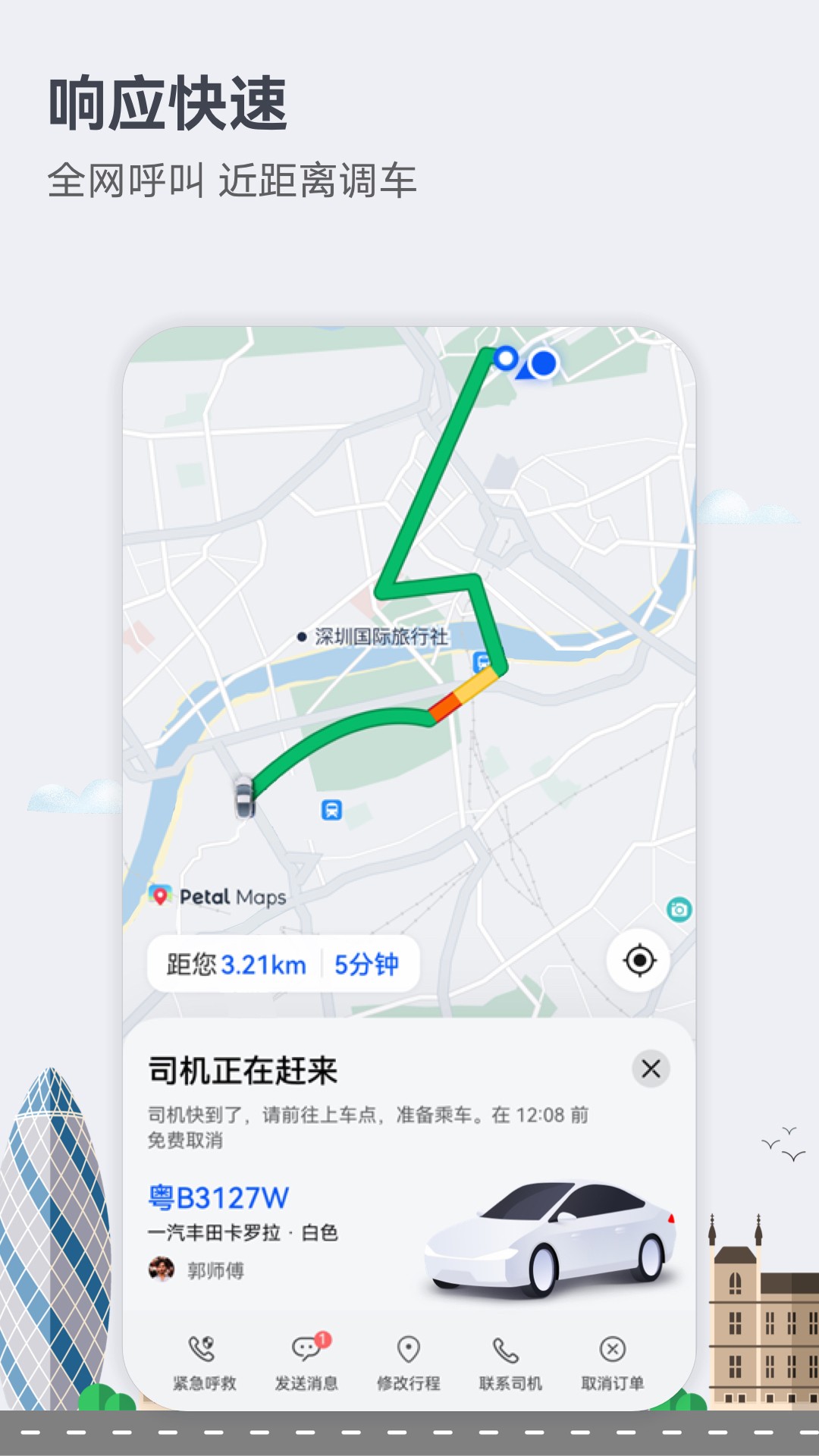 Petal出行(华为网约车)最新安卓免费下载v12.3.1.300