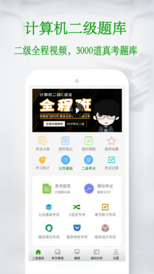 C语言学习宝典手机apk安装包下载v5.8.9