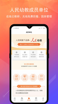 人民幼教手机apk安装包下载v2.0.0
