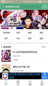 奇奇动漫最新安卓免费下载v1.8