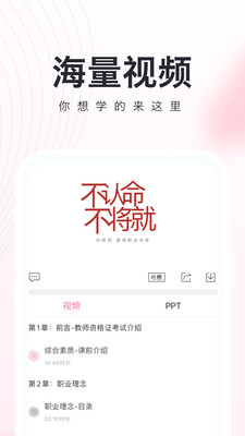 教师资格证随身学手机apk安装包下载v3.4.2