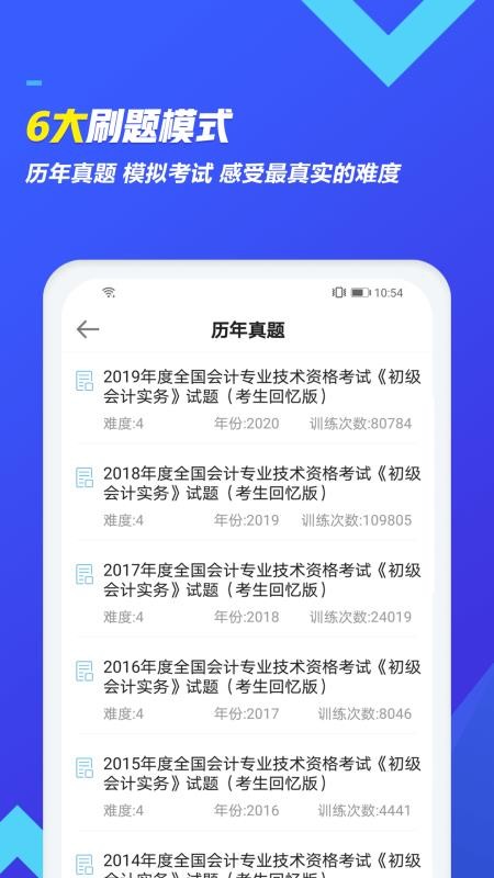 初级会计职称乾题库手机apk安装包下载v1.2.1