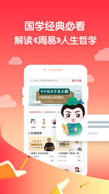 学国学网手机apk安装包下载v1.9.6