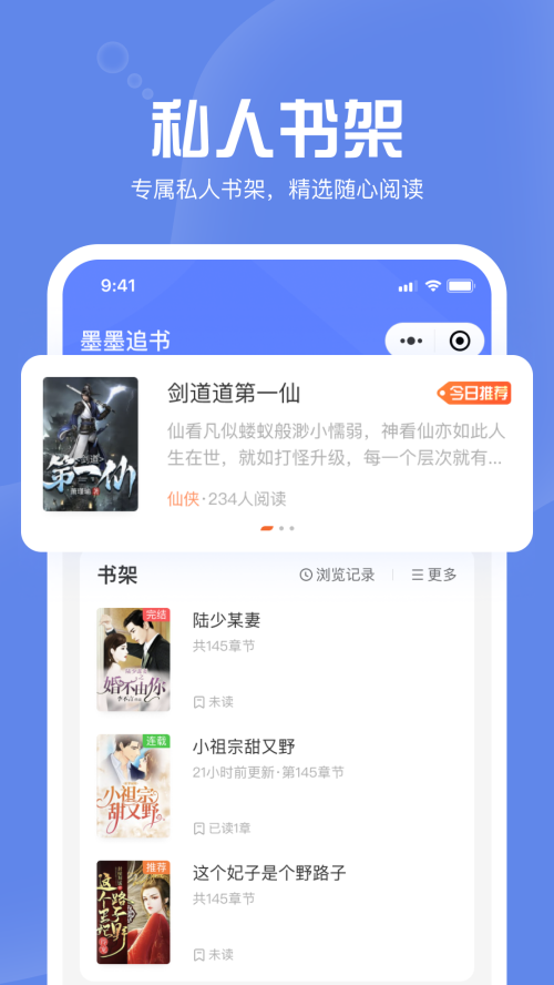 墨墨追书最新安卓免费下载v1.0