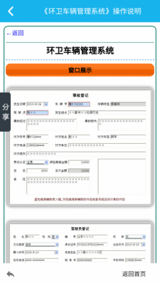 环卫车辆管理系统手机apk安装包下载v2.2.0