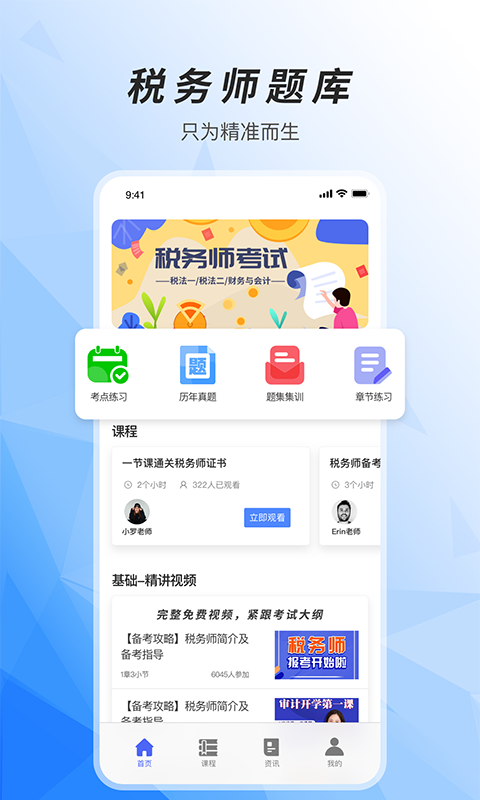 注册税务师准题库手机apk安装包下载v1.5