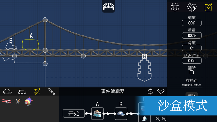 造桥模拟器安卓最新版下载v1.2.2