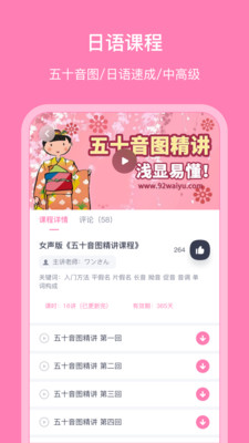 日语配音秀最新安卓免费下载v5.2.7
