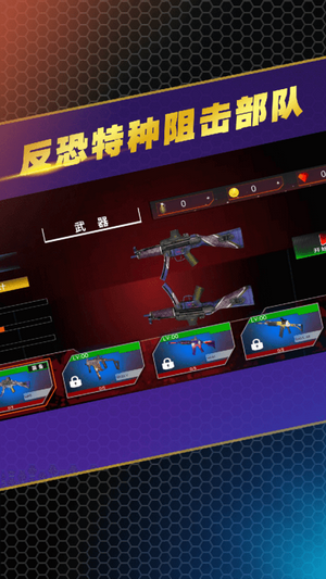 反恐特种阻击部队最新安卓下载v1.2.4