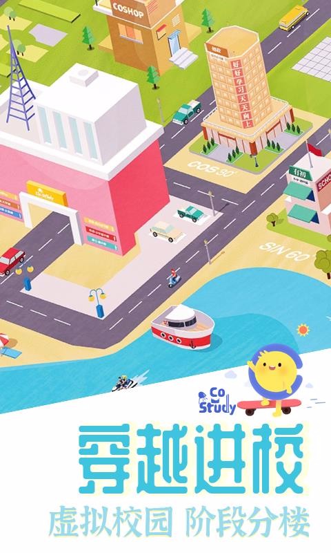 CoStudy最新安卓免费下载v1.0.4