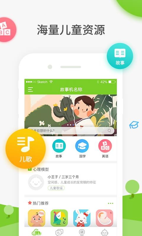 童秘智能手机apk安装包下载v1.5.6.1