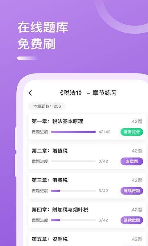 税务师最新安卓免费下载v3.9.3