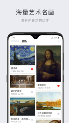 世界名画集手机apk安装包下载v2.3.1