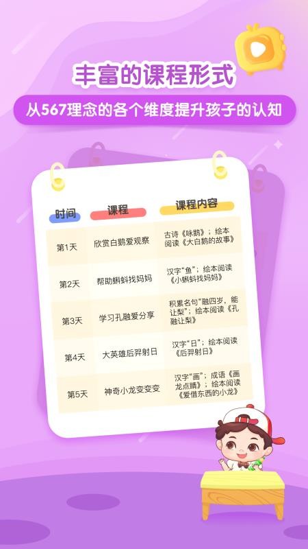 小伴龙大语文手机apk安装包下载v1.0.1