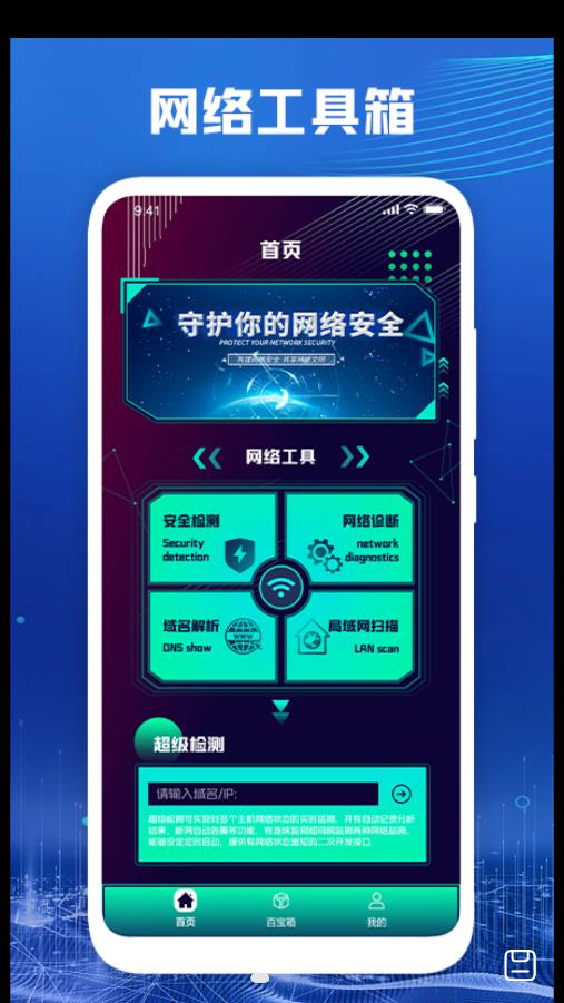 万能无线网络百宝箱最新版下载v1.1