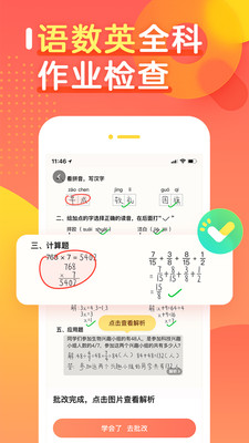 作业帮口算手机apk安装包下载v6.5.4