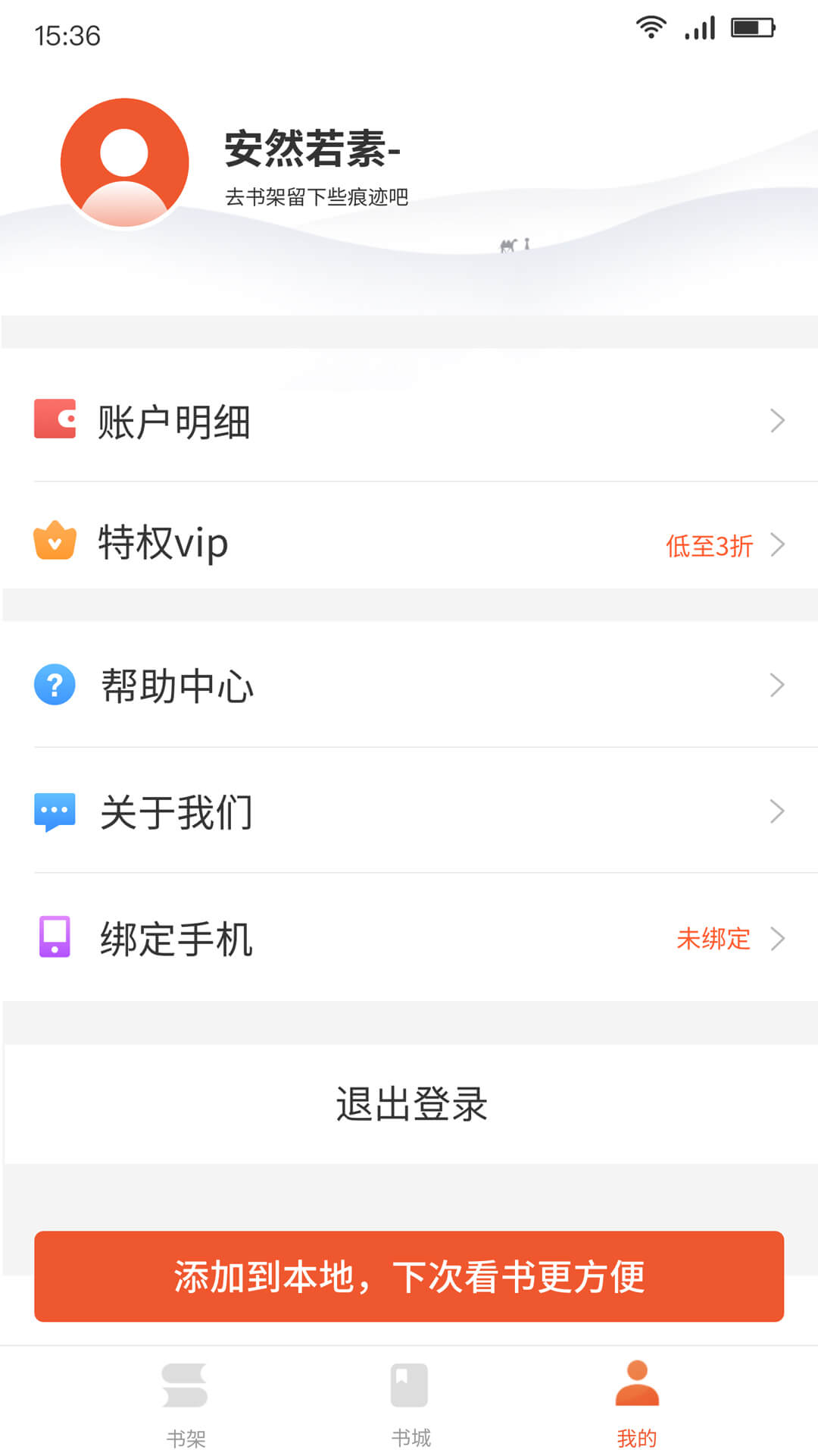 嗨追书精简版最新安卓下载v1.0.9