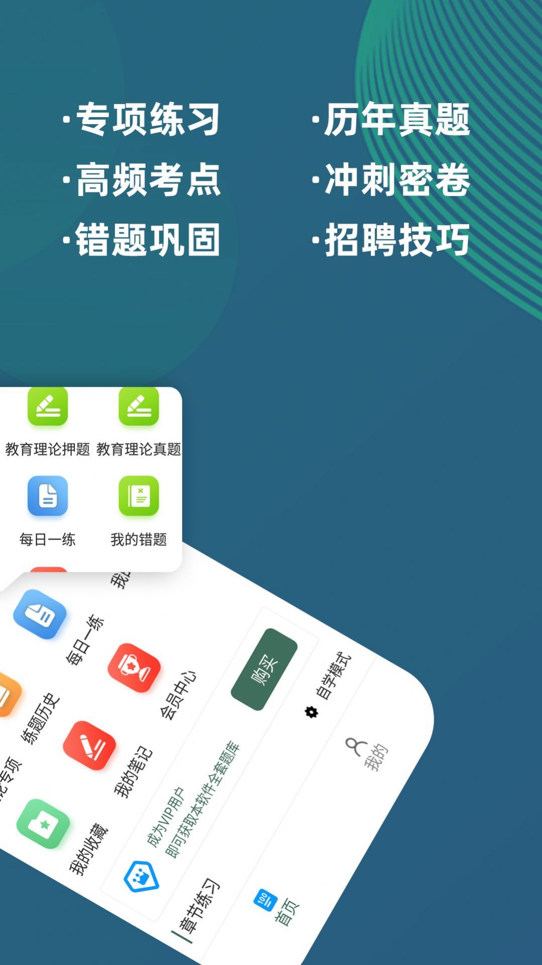 特岗教师牛题库最新版下载v1.0.0