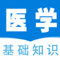 医学基础知识全题库最新版下载v1.0