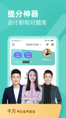 会计职称对题库最新安卓免费下载v3.2.2