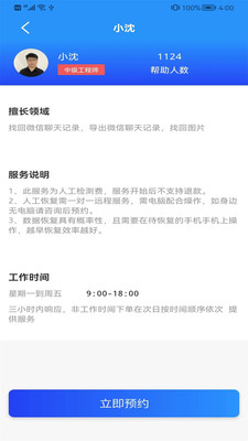 恢复大师手机数据照片最新版下载v1.0.1