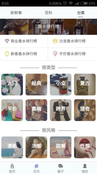 香水时代安卓最新版下载v1.6.9