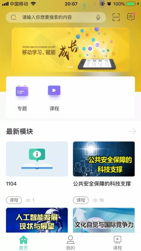 航天云课堂手机apk安装包下载v1.0.5